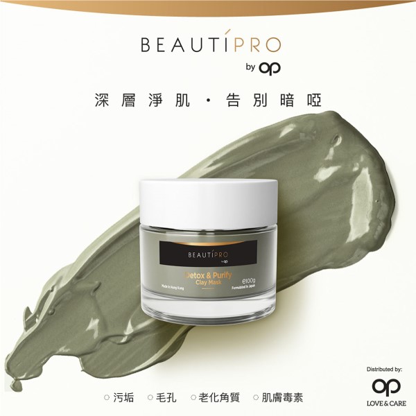 BEAUTIPRO排毒淨肌泥膜（100克） | Detox & Purify Clay Mask | 皮膚護理